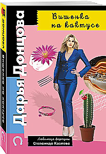 Die Kirsche auf dem Kaktus