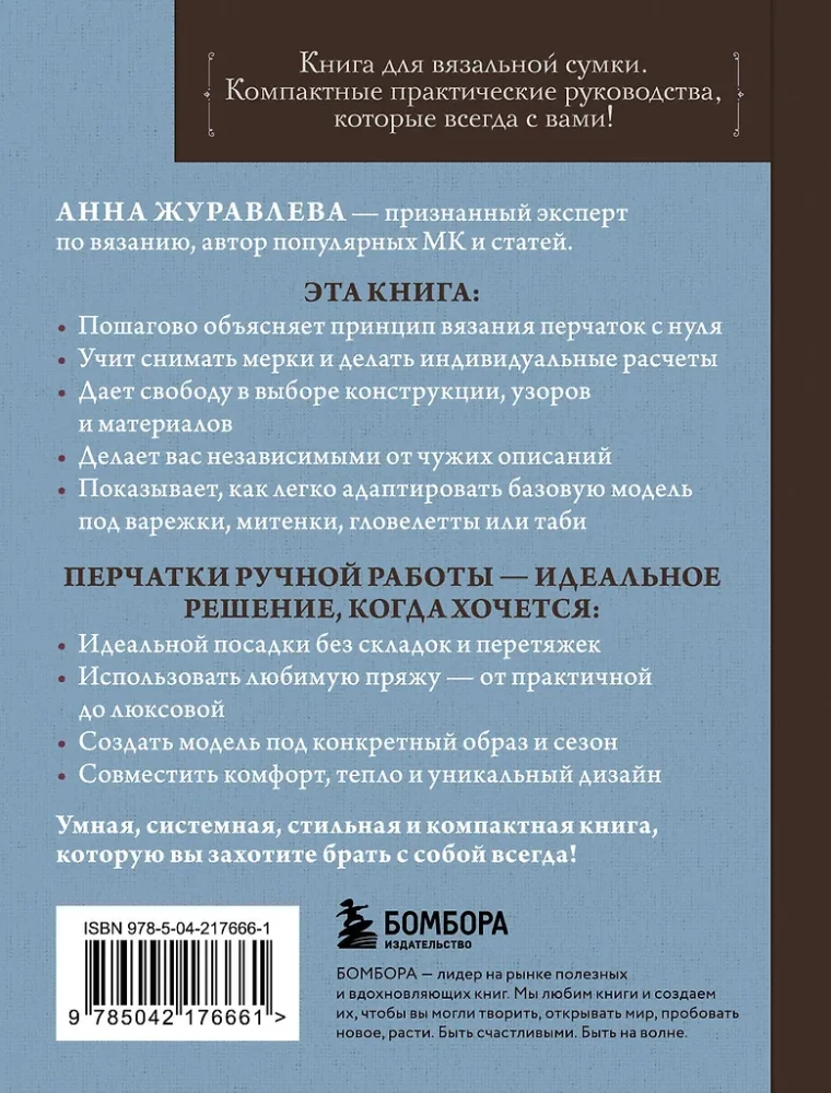 Knitting GLOVES. Techniques, constructions, projects for knitting with needles