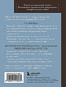 Knitting GLOVES. Techniques, constructions, projects for knitting with needles