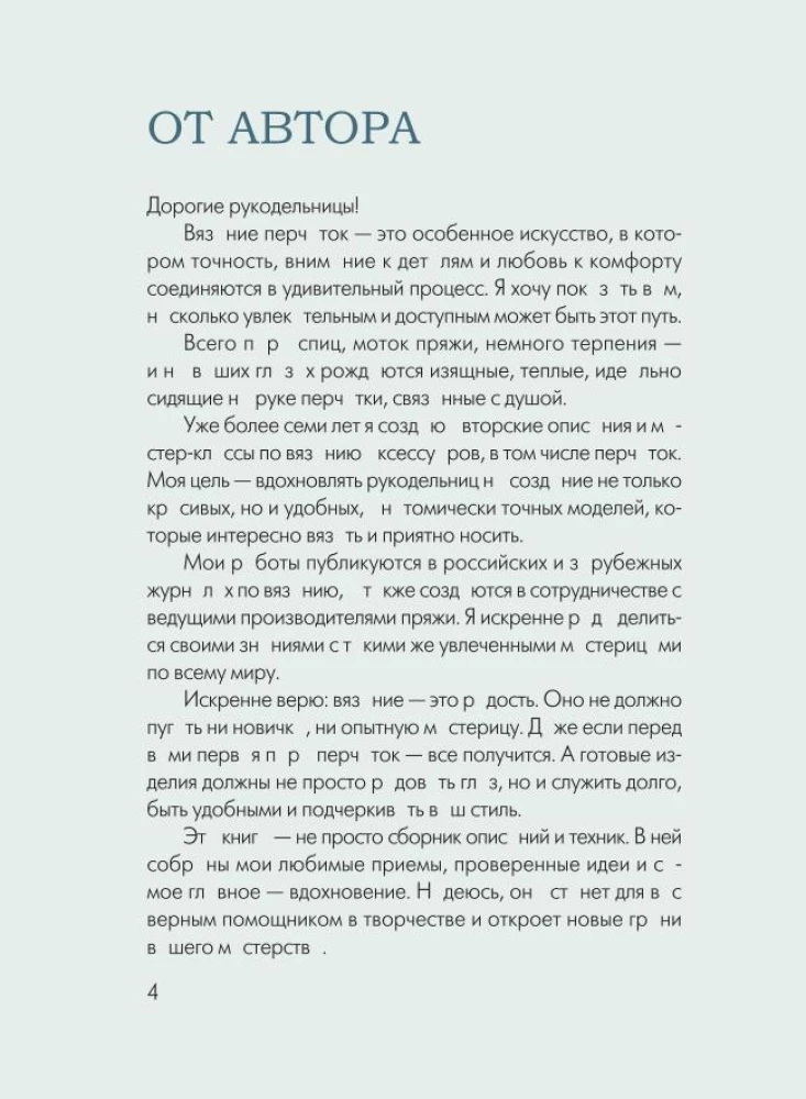 Knitting GLOVES. Techniques, constructions, projects for knitting with needles