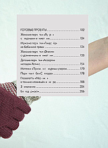 Knitting GLOVES. Techniques, constructions, projects for knitting with needles