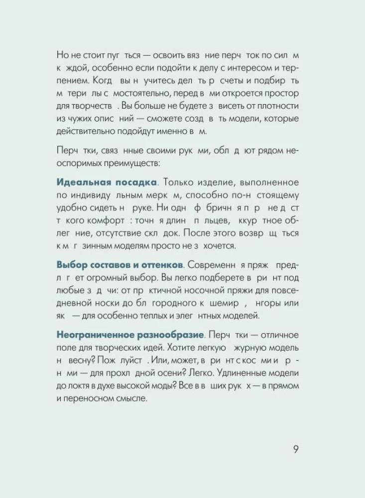 Knitting GLOVES. Techniques, constructions, projects for knitting with needles