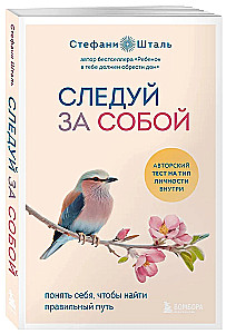 Follow Yourself. Understand Yourself to Find the Right Path