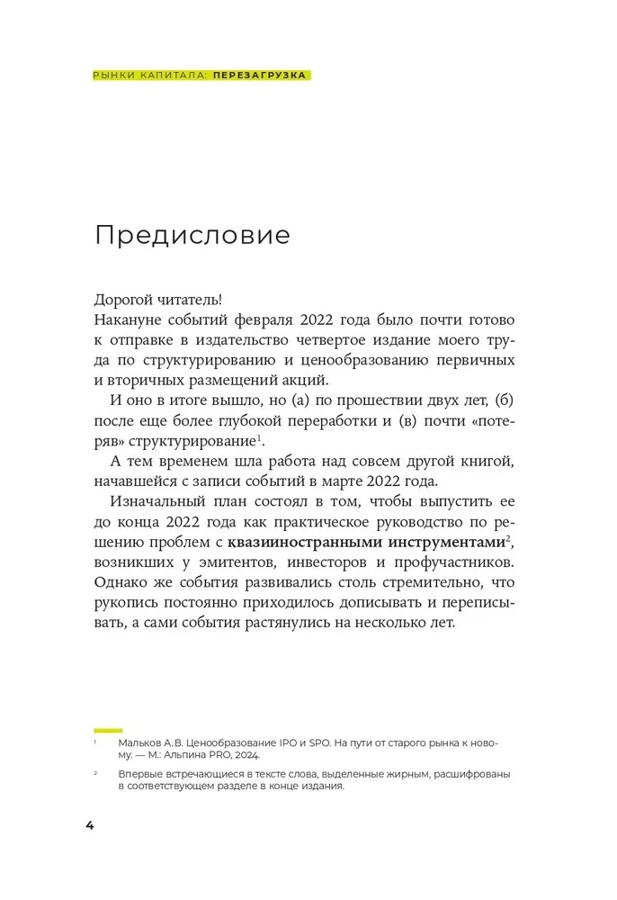 Pricing of IPO and SPO. On the way from the old market to the new