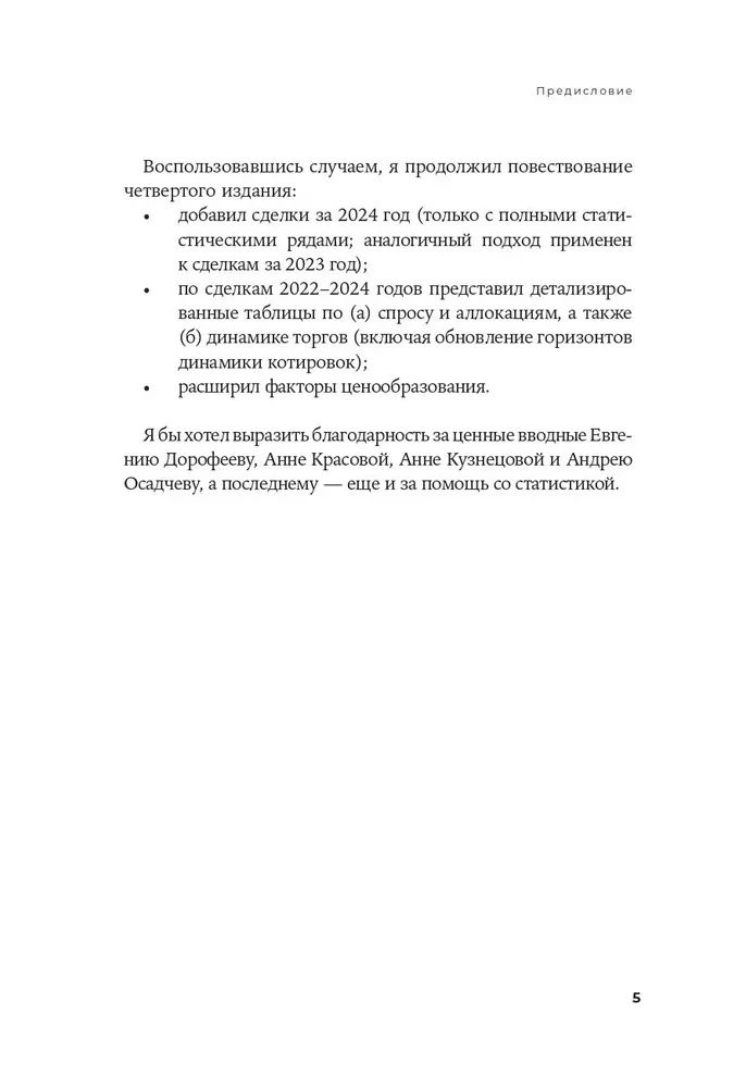 Pricing of IPO and SPO. On the way from the old market to the new