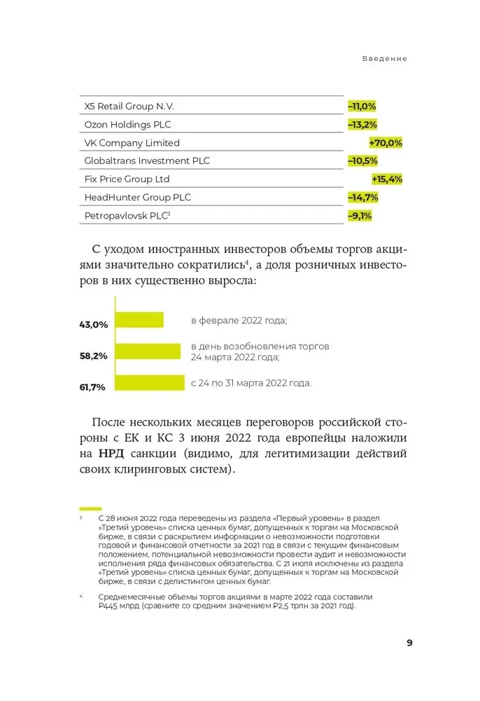 Pricing of IPO and SPO. On the way from the old market to the new