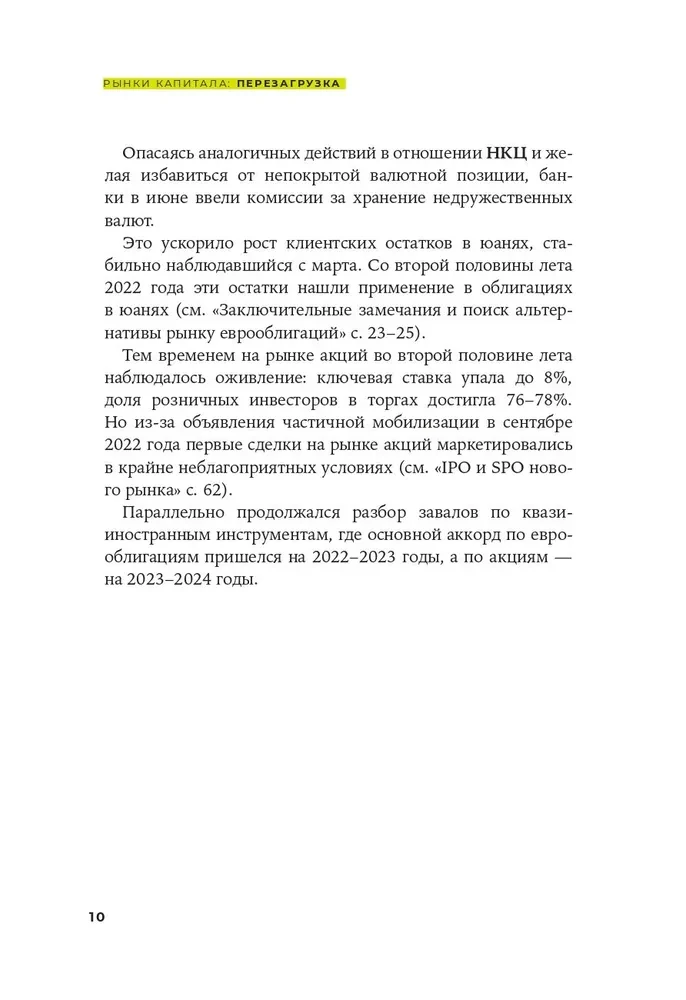 Pricing of IPO and SPO. On the way from the old market to the new