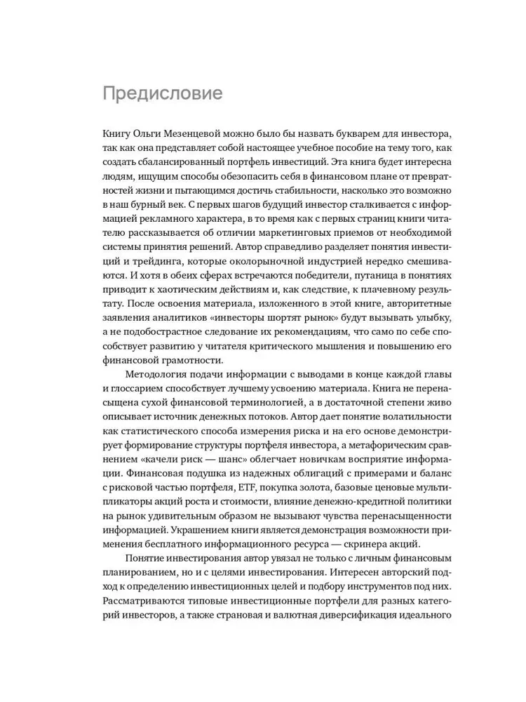 Iespēju portfelis. Investē, kapitalizē, atkārto