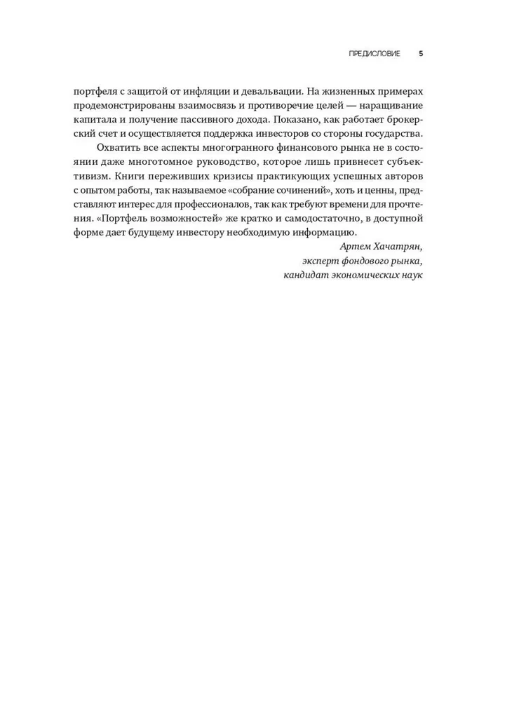 Iespēju portfelis. Investē, kapitalizē, atkārto