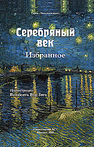 Silver Age. Selected Works