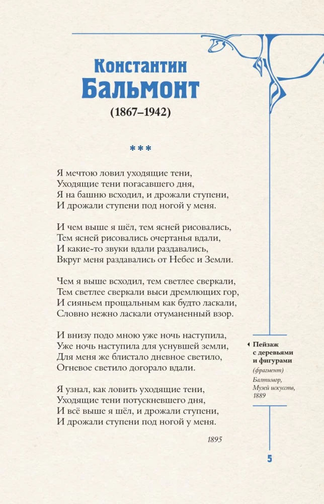 Silver Age. Selected Works