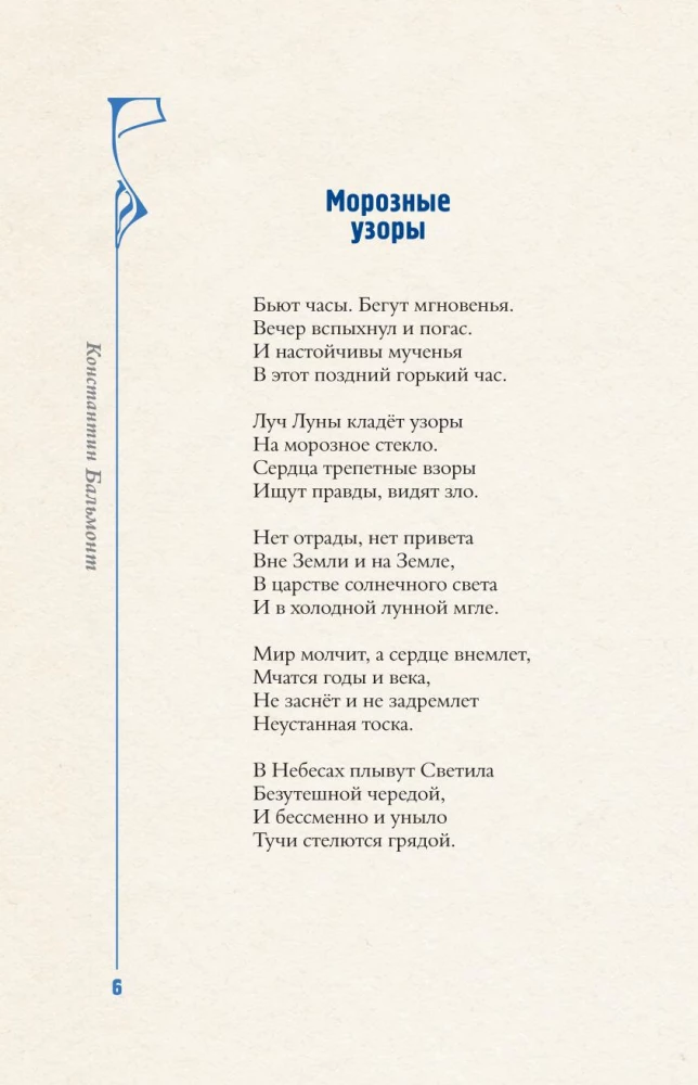 Silver Age. Selected Works