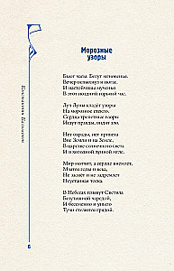 Silver Age. Selected Works