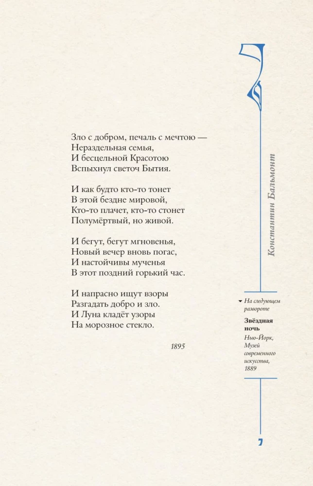 Silver Age. Selected Works