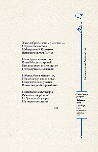 Silver Age. Selected Works