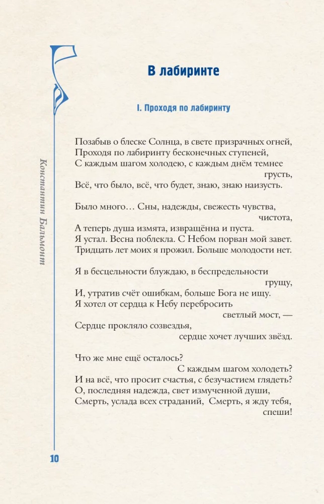 Silver Age. Selected Works