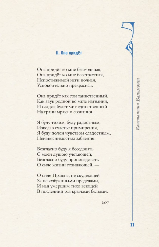 Silver Age. Selected Works