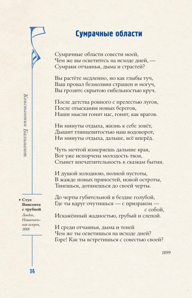 Silver Age. Selected Works