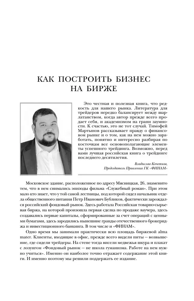 Trading Mechanism. How to Build a Business on the Stock Exchange