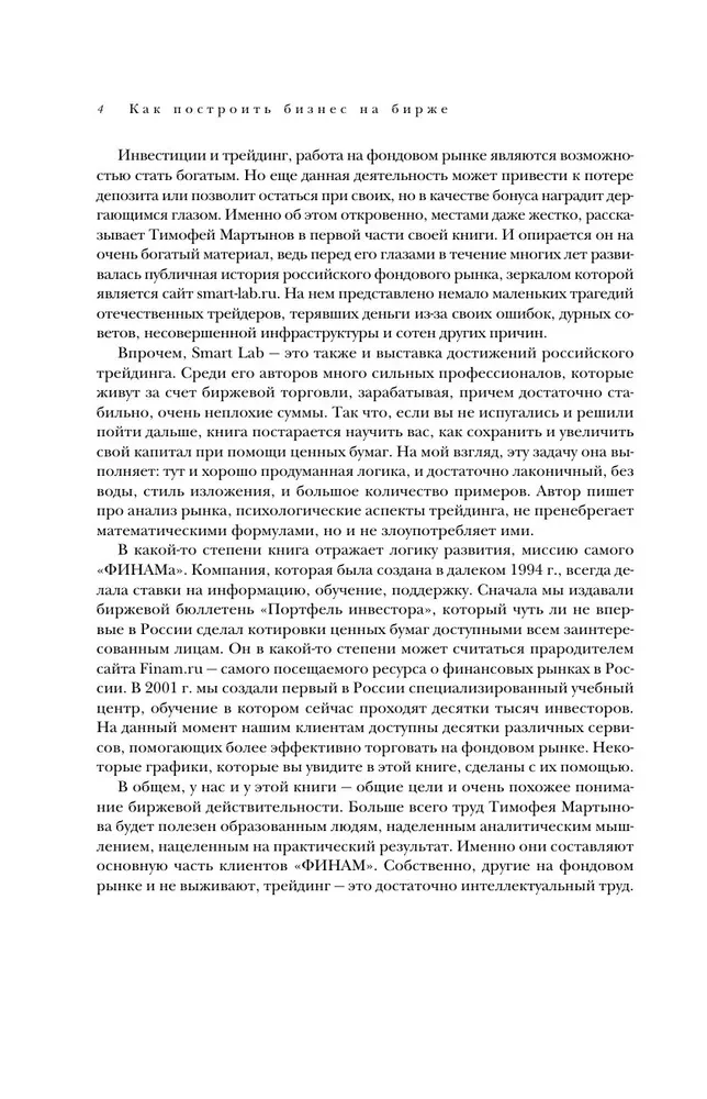 Trading Mechanism. How to Build a Business on the Stock Exchange