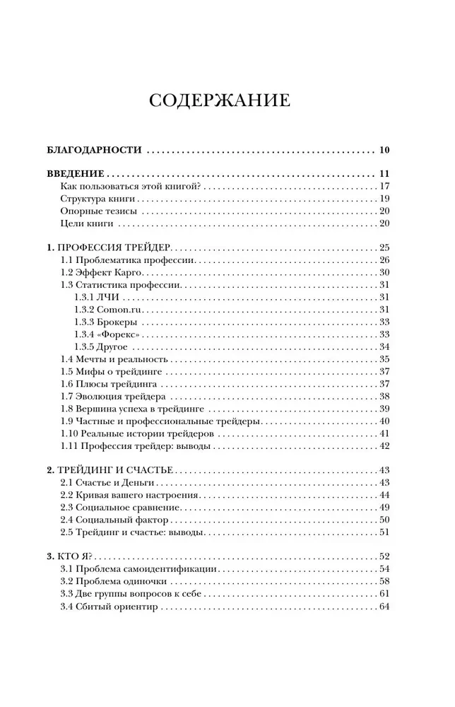 Trading Mechanism. How to Build a Business on the Stock Exchange