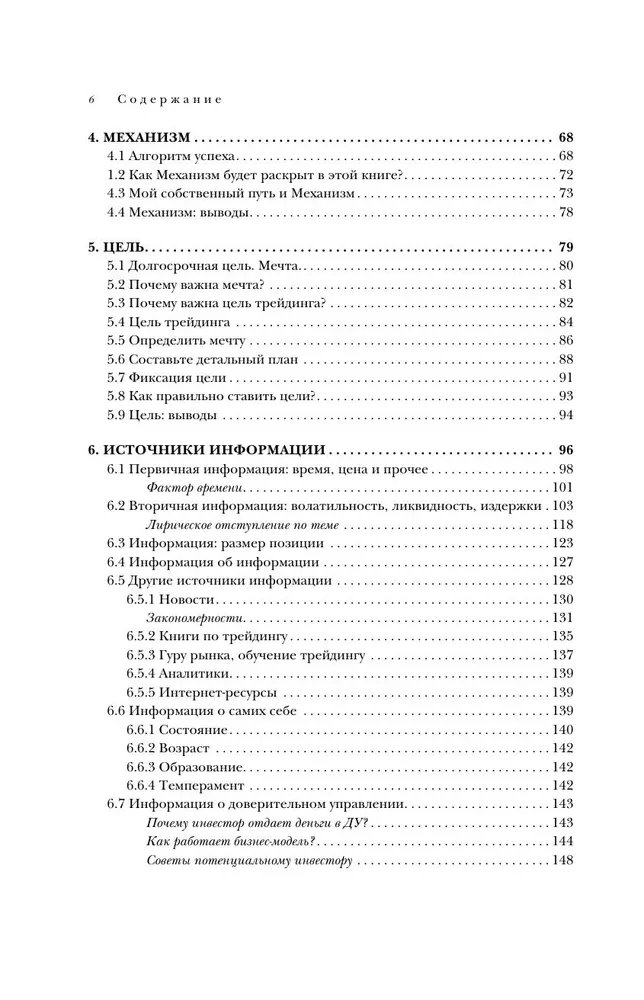Trading Mechanism. How to Build a Business on the Stock Exchange