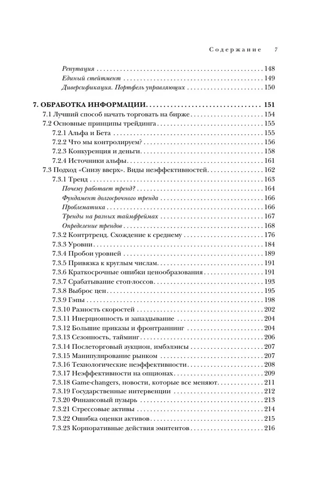 Trading Mechanism. How to Build a Business on the Stock Exchange