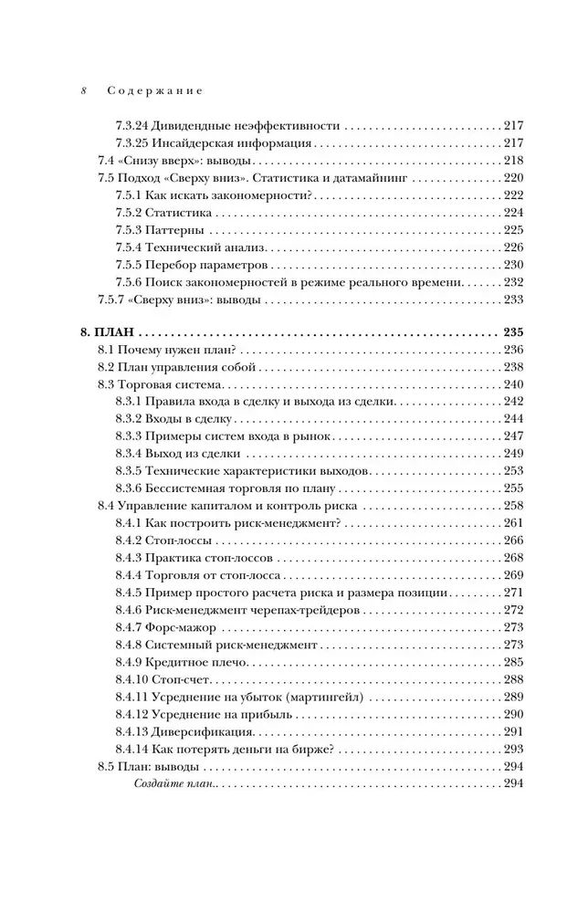 Trading Mechanism. How to Build a Business on the Stock Exchange