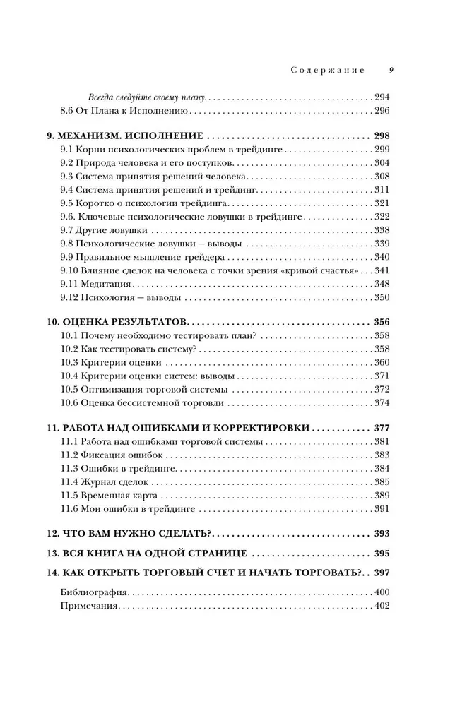 Trading Mechanism. How to Build a Business on the Stock Exchange
