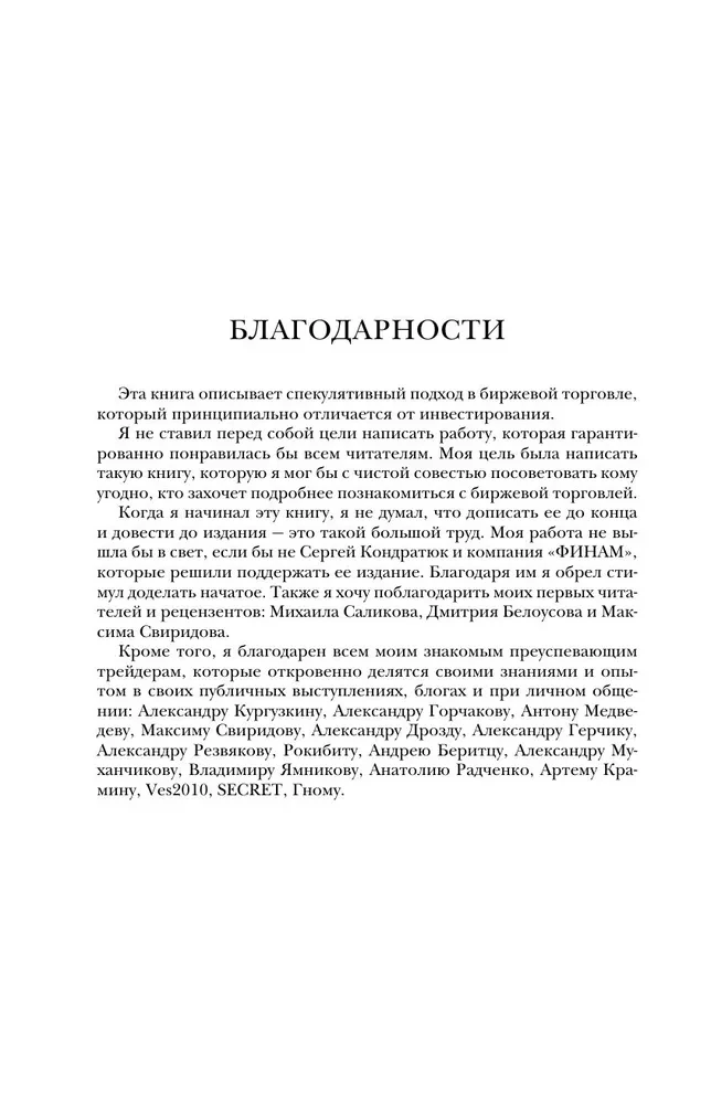 Trading Mechanism. How to Build a Business on the Stock Exchange