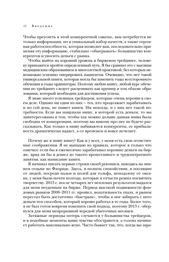 Trading Mechanism. How to Build a Business on the Stock Exchange