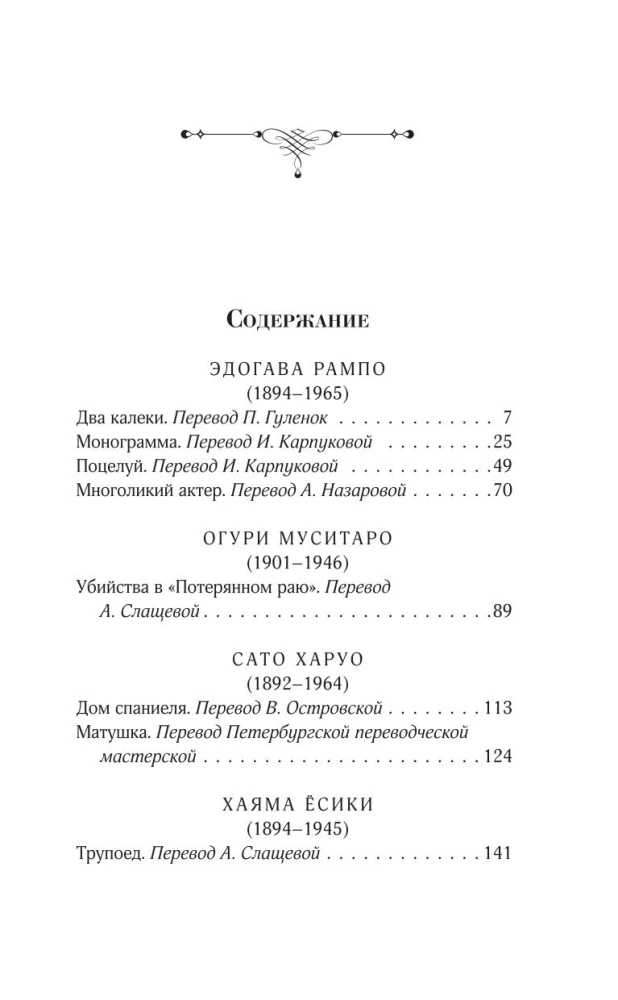 Murders in Lost Paradise