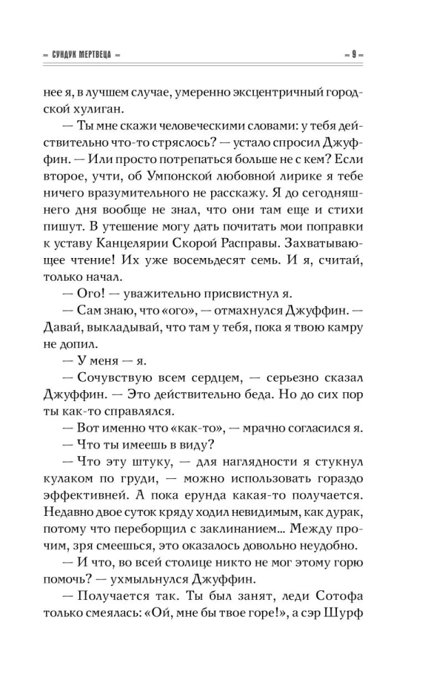 The Dead Man's Chest