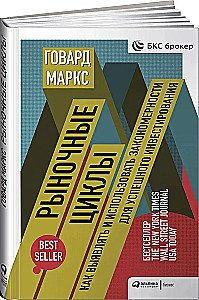 Rinkos ciklai. Kaip atskirti ir naudoti dėsningumus sėkmingam investavimui