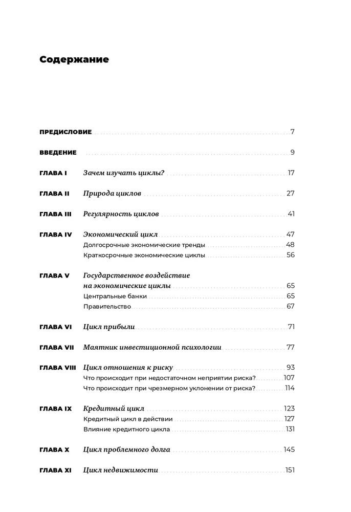 Rinkos ciklai. Kaip atskirti ir naudoti dėsningumus sėkmingam investavimui