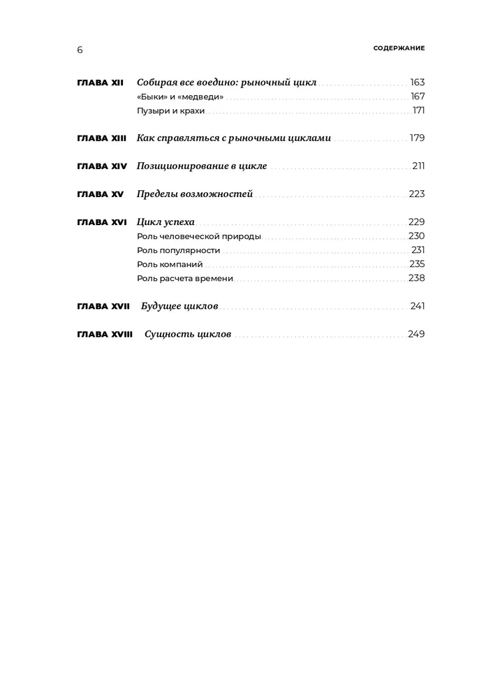 Rinkos ciklai. Kaip atskirti ir naudoti dėsningumus sėkmingam investavimui