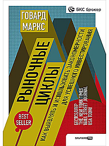 Rinkos ciklai. Kaip atskirti ir naudoti dėsningumus sėkmingam investavimui