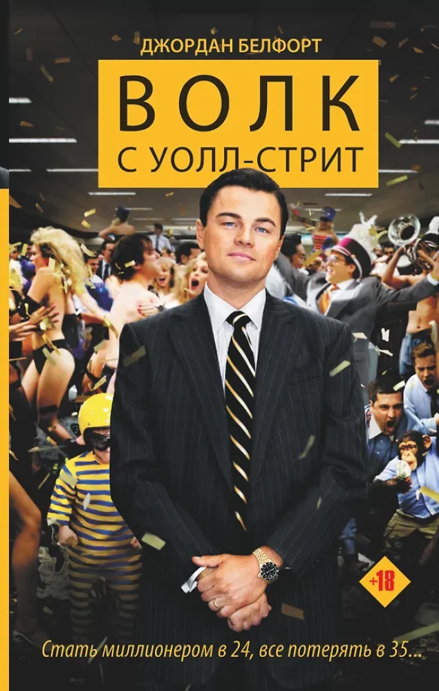 Vilks no Volstrītas