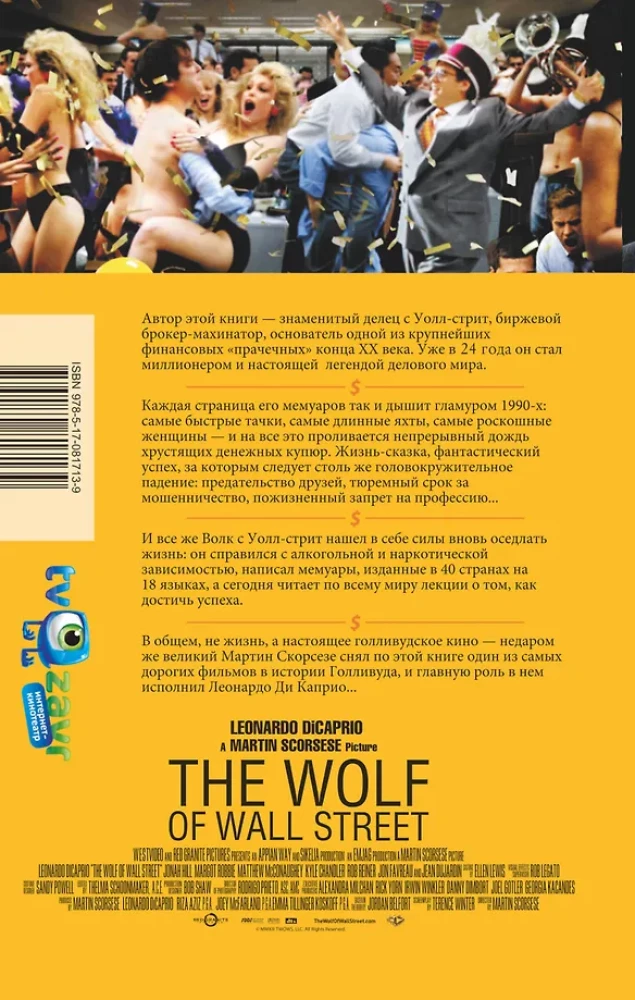 Vilks no Volstrītas