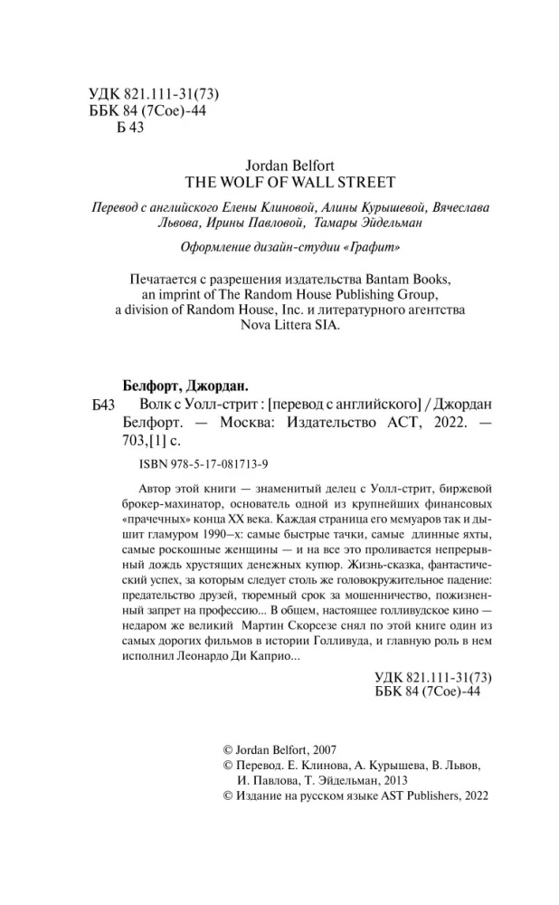 Vilks no Volstrītas