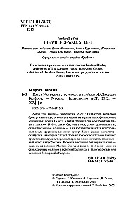 Vilks no Volstrītas