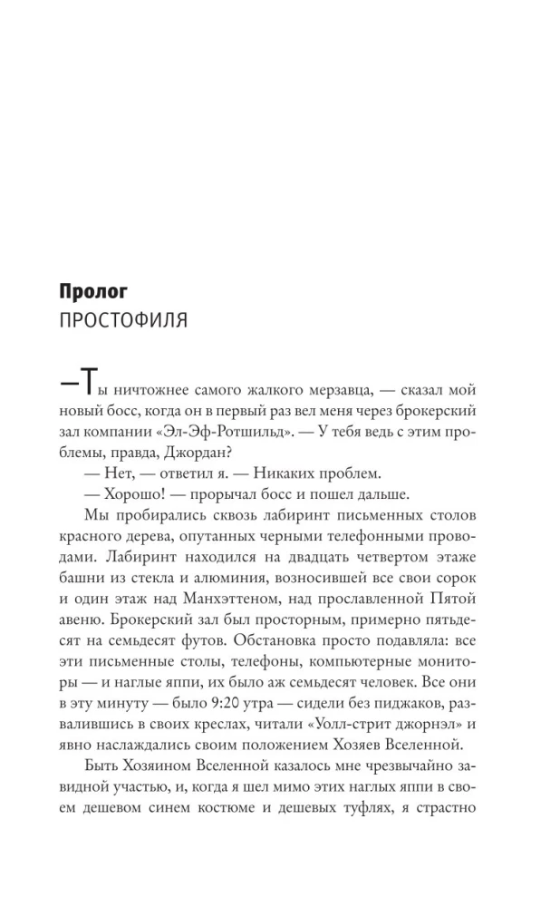 Vilks no Volstrītas