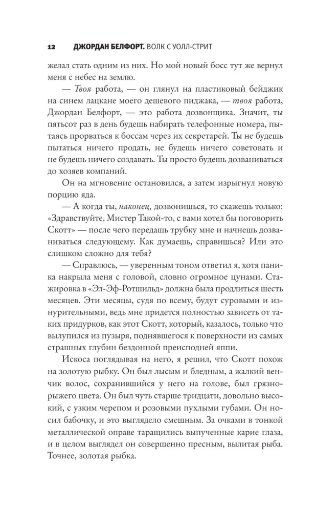 Vilks no Volstrītas