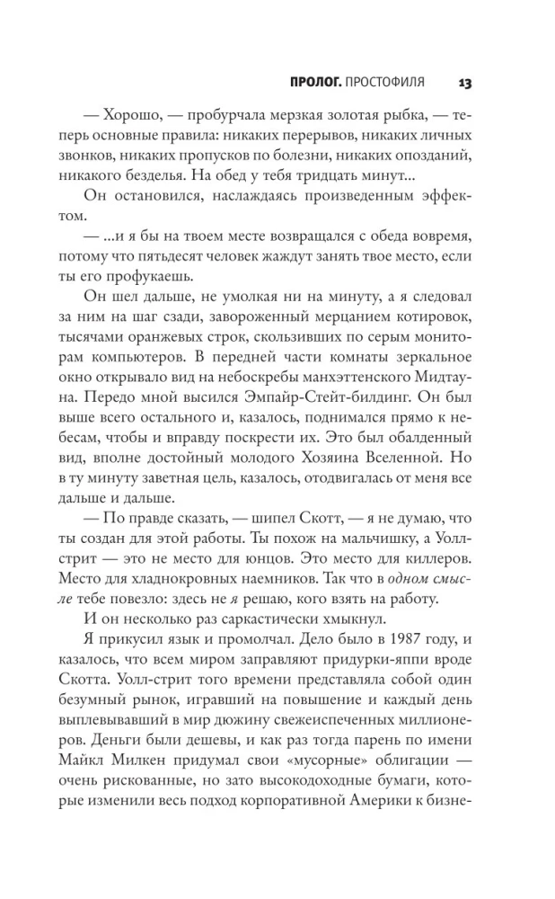 Vilks no Volstrītas