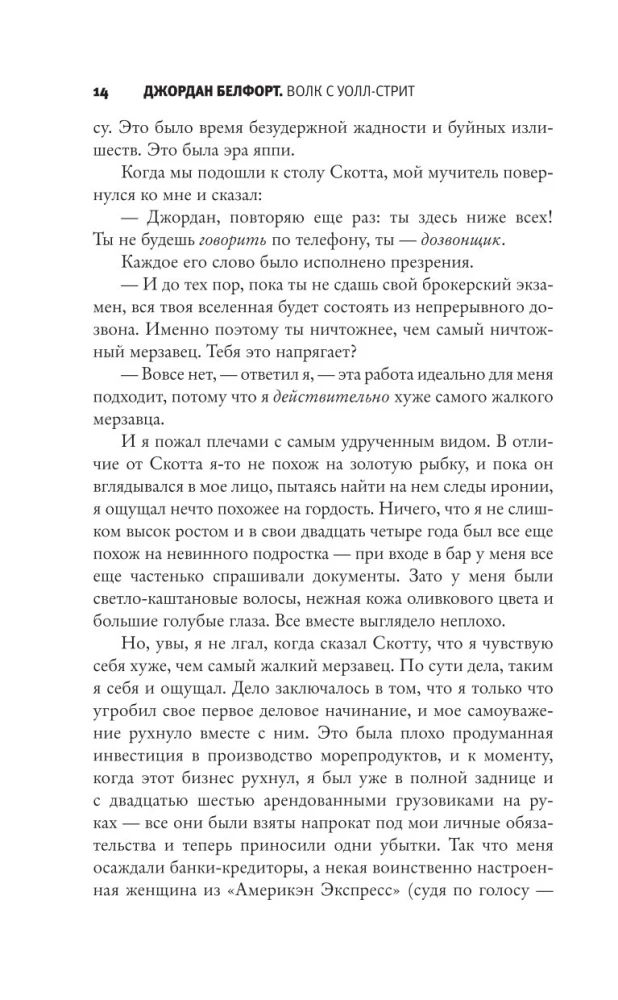 Vilks no Volstrītas