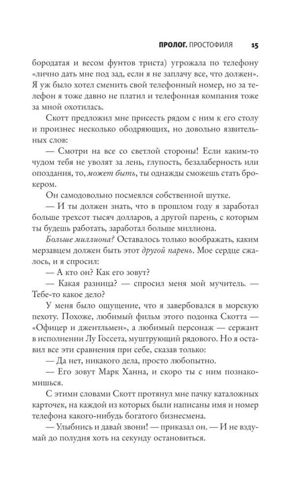 Vilks no Volstrītas