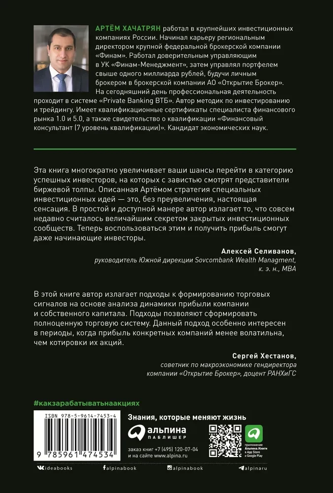 How to Earn Money on Stocks. Analyzing the Market, Choosing Companies, and Forming a Portfolio