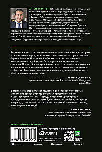 How to Earn Money on Stocks. Analyzing the Market, Choosing Companies, and Forming a Portfolio