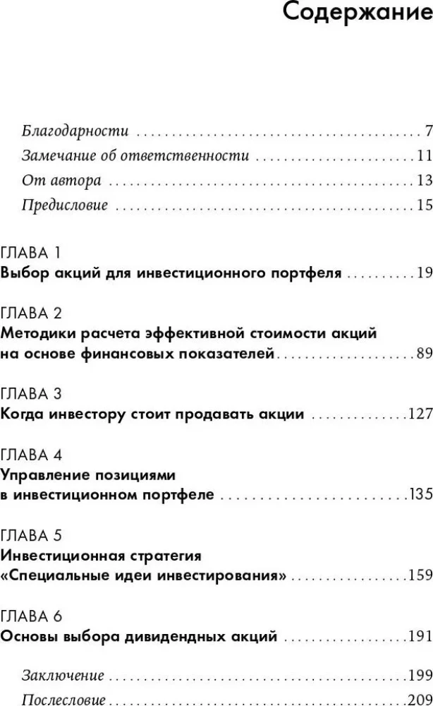 How to Earn Money on Stocks. Analyzing the Market, Choosing Companies, and Forming a Portfolio