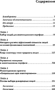 How to Earn Money on Stocks. Analyzing the Market, Choosing Companies, and Forming a Portfolio